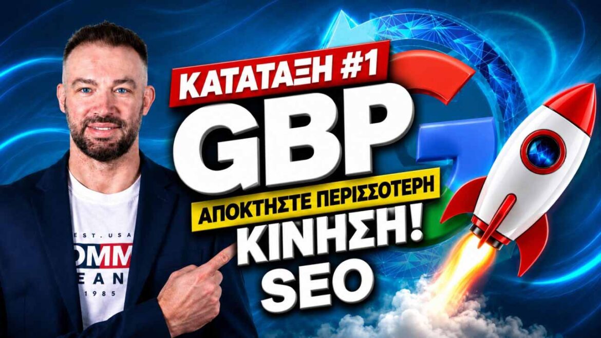 GBP SEO: Πώς να Απαλλαγείτε από τις Αρνητικές Κριτικές Google